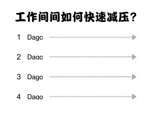 工作间隙如何快速减压？逐步延长时长的正念专注法