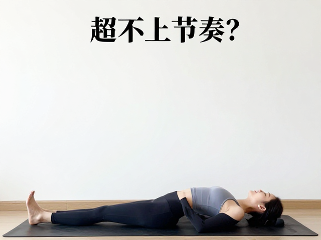 常见错误与调整策略