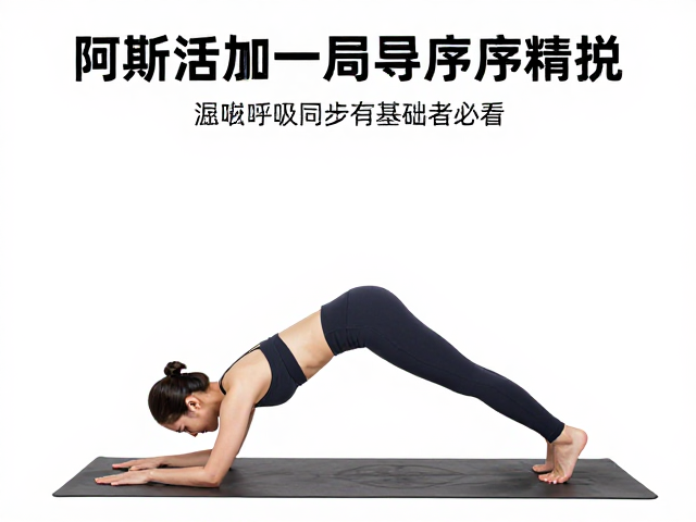 手臂平衡与力量构建:乌鸦式与侧板式