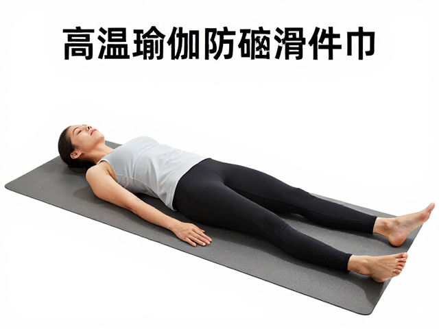 摊尸式放松的科学机制