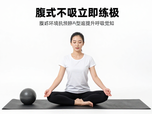 腹式呼吸的正确执行与常见误区