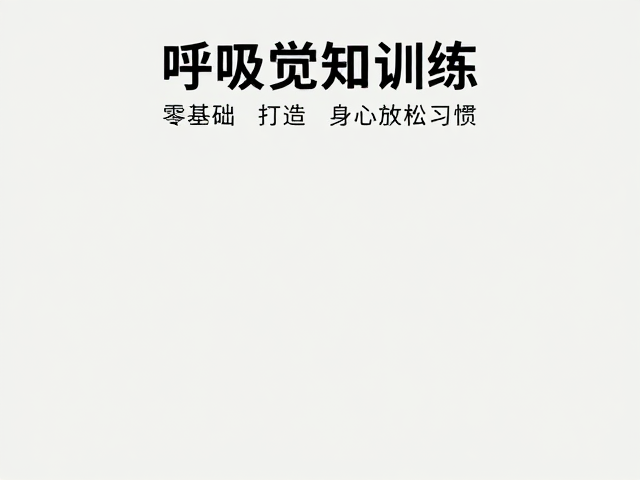 建立日常的微习惯
