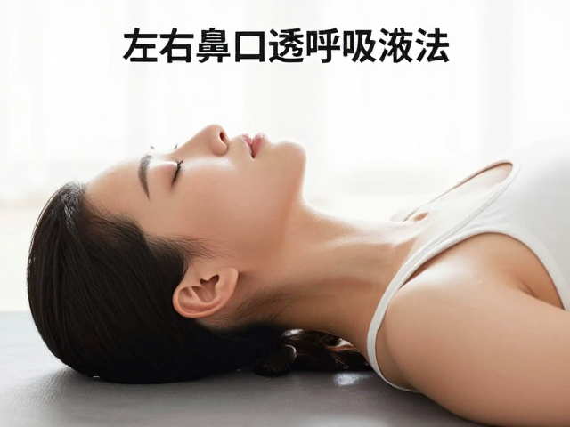 循序渐进延长呼吸节奏
