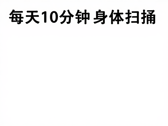 呼吸锚点:建立内在的稳定支点