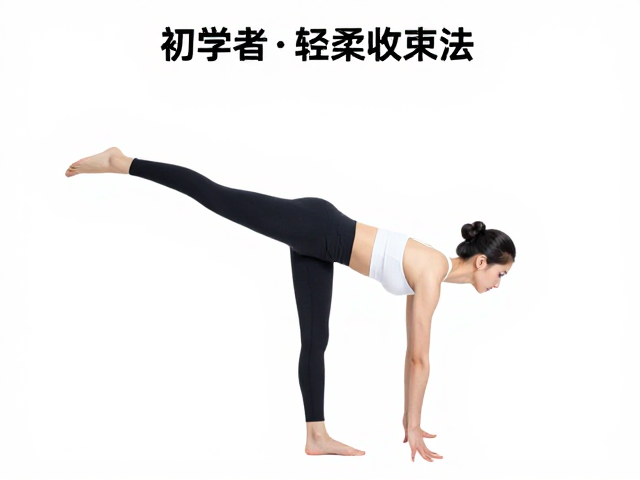 核心轻柔收束的呼吸控制与肌肉协同