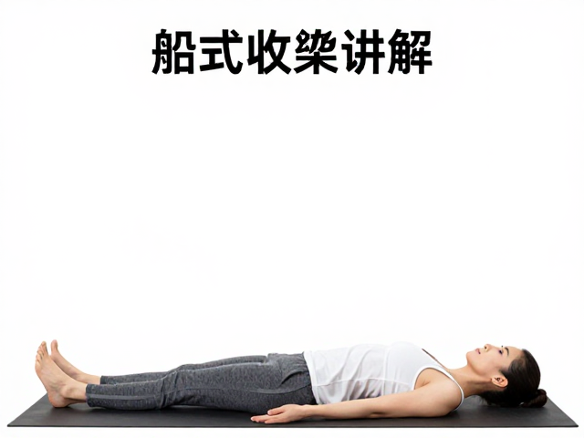 呼吸与收束的协同技巧