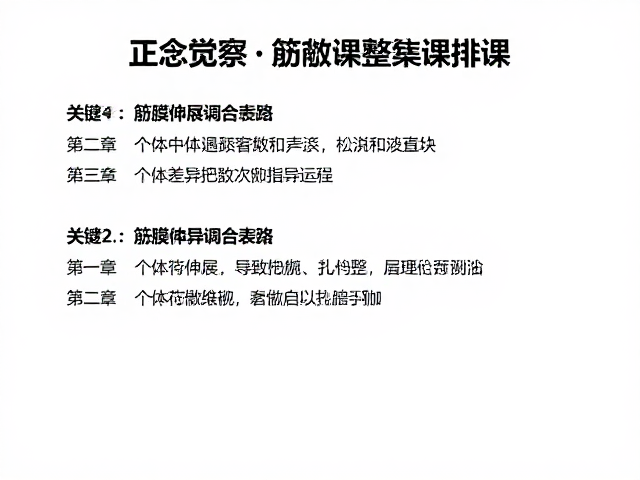 基于个体差异的课程编排策略