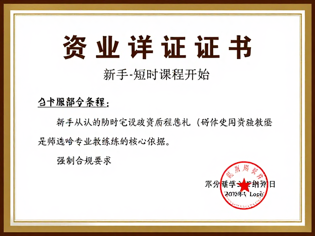 资质认证是筛选专业教练的核心依据