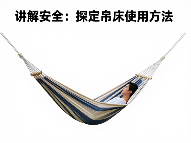 标准架设方法与角度控制