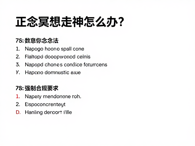 标记法：通过语言简化捕捉念头本质