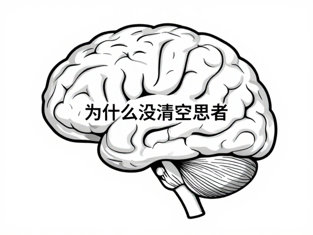 拒绝强迫清空大脑，用单点专注和观想冥想增强自我觉察