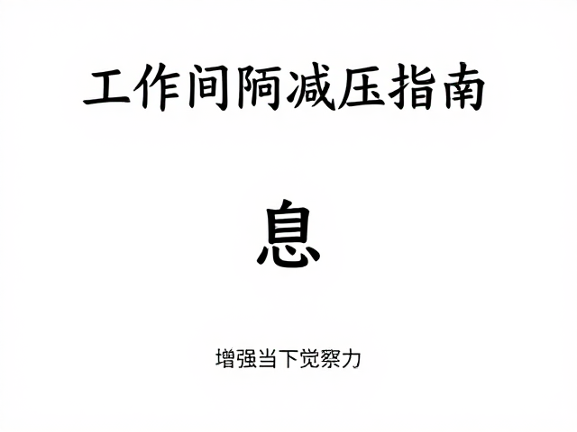 构建日常的微习惯