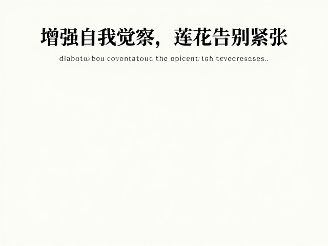 音乐营造的声景疗愈