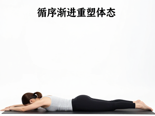 循序渐进的膝盖与腰椎修复逻辑