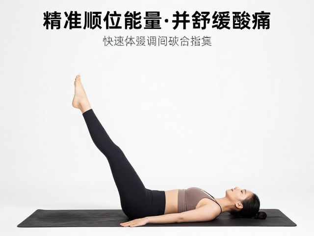 关键体式序列与呼吸协同