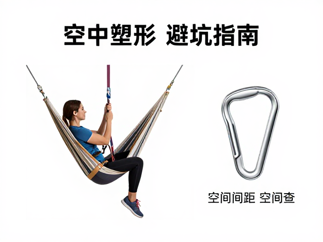 吊床悬挂系统的空间间距安全详解