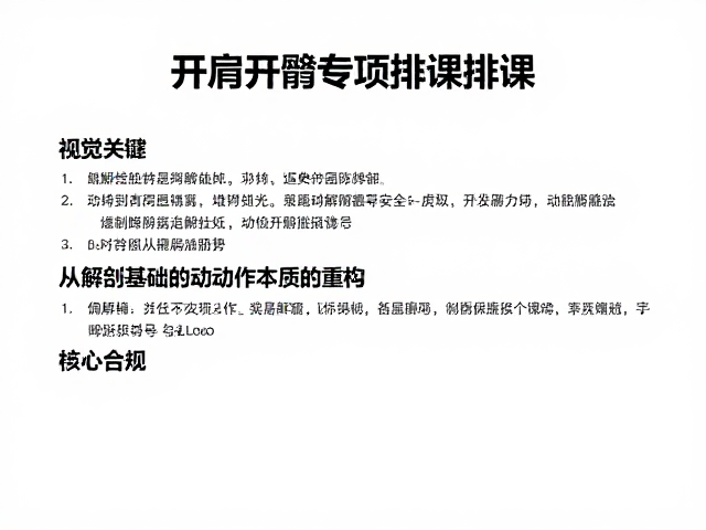 核心逻辑:从解剖基础到动作本质的重构