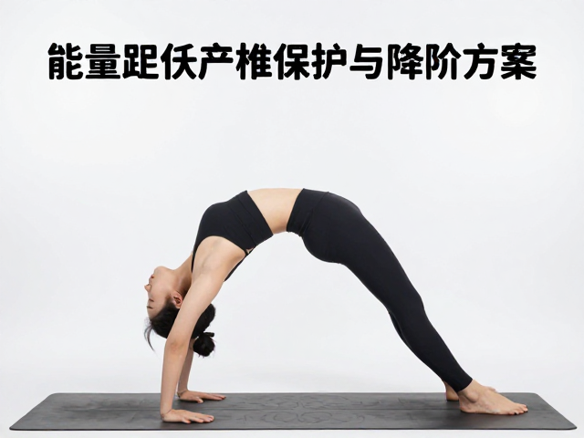 能量波动期的身心调节策略