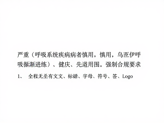 呼吸系统基础疾病的临床风险评估