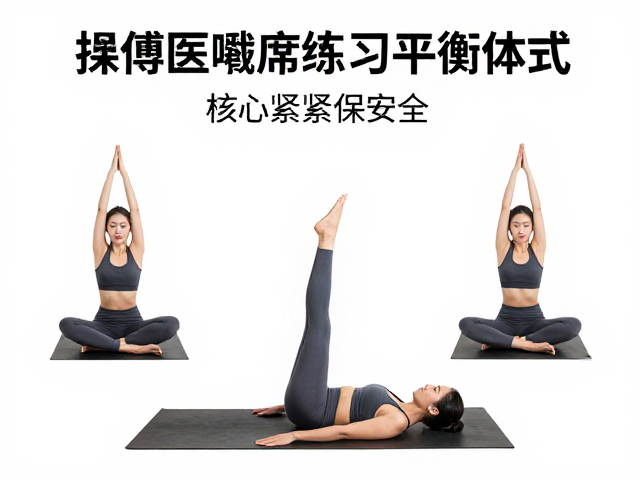 循序渐进的练习路径与安全边界
