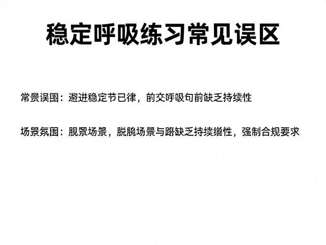 常见误区三:脱离场景与缺乏持续性