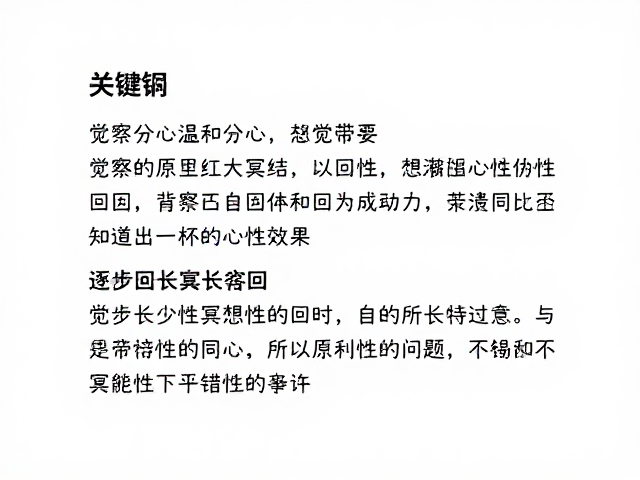 温和带回的艺术:非评判性回归