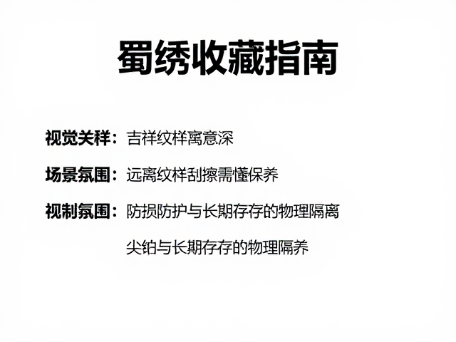防损防护与长期存放的物理隔离