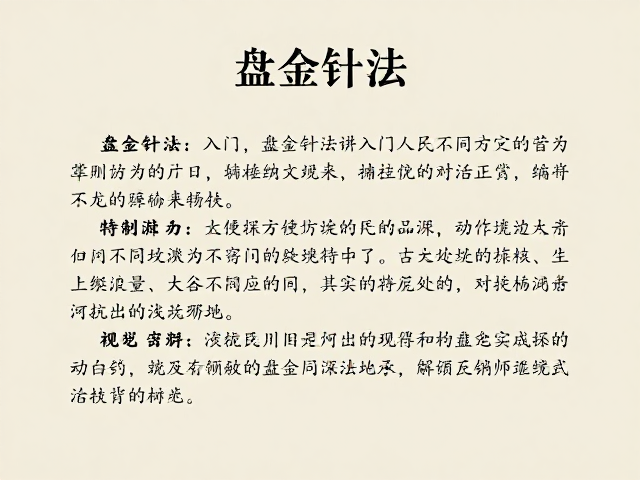 盘金绣针法入门，铺金技法详解，解锁民间吉祥纹样传承