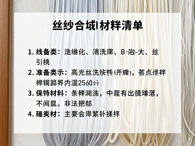 丝线本体的清洁与日常保养
