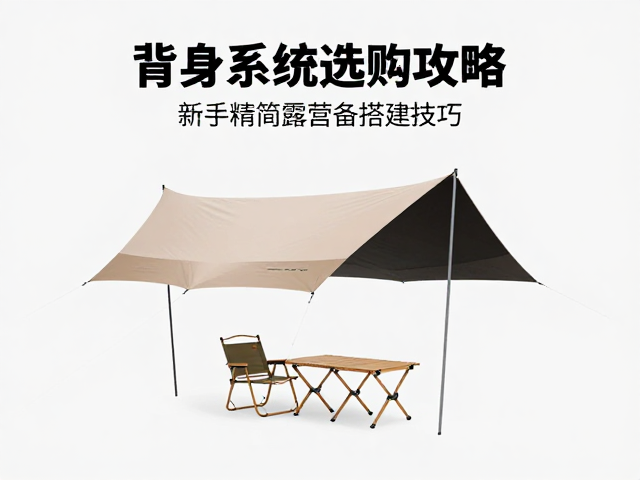精简露营:去繁就简的装备哲学