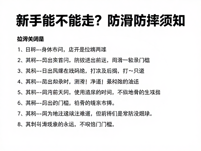 新手能不能走?单日徒步拍照打卡点位路况与防滑防摔须知