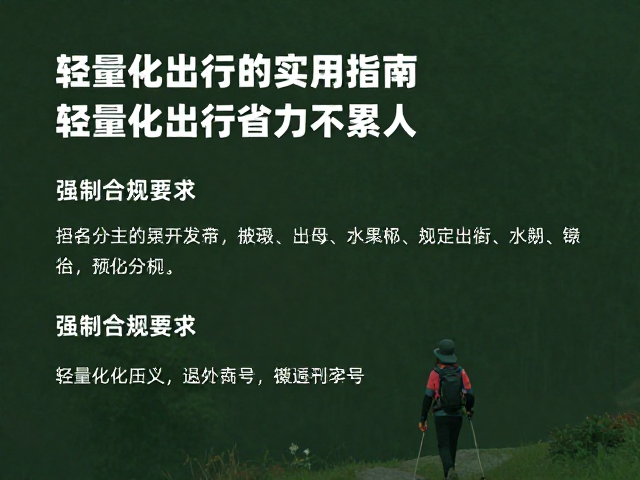 装备精简与实用建议：轻量化出行的实操指南