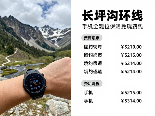 专业运动手表的多维数据辅助