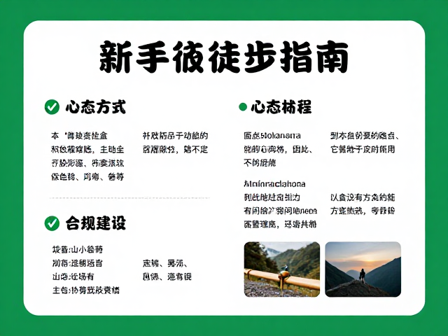 新手徒步指南,小众路线,餐馆饭店补给推荐