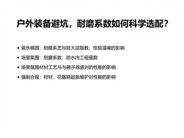 材质工艺与后期维护对性能的影响