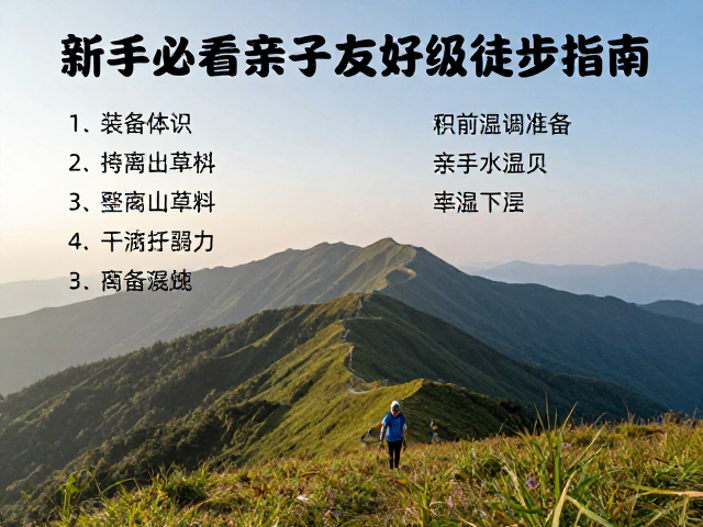 装备清单与行前准备