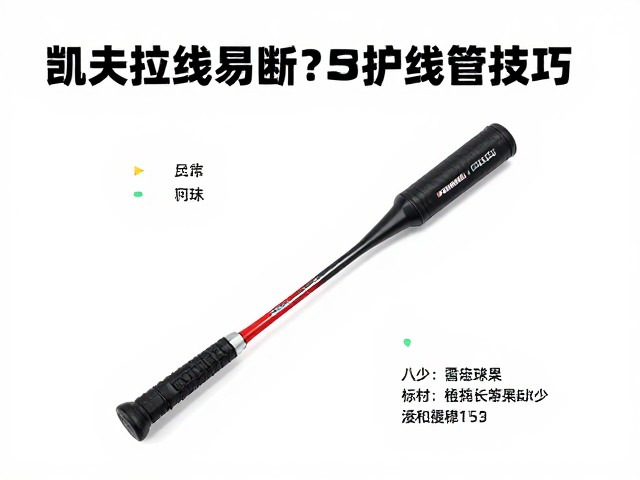 护线管检查与日常维护指南