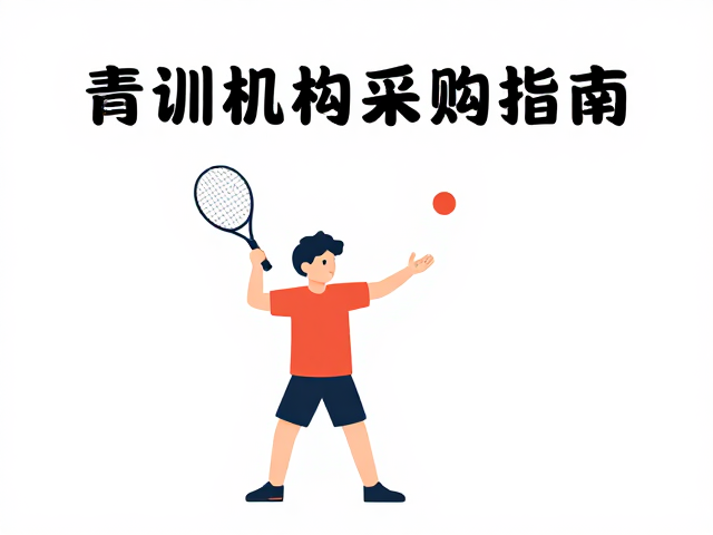 青训机构采购指南，居家无球挥拍练手腕稳定性与肘部肌群