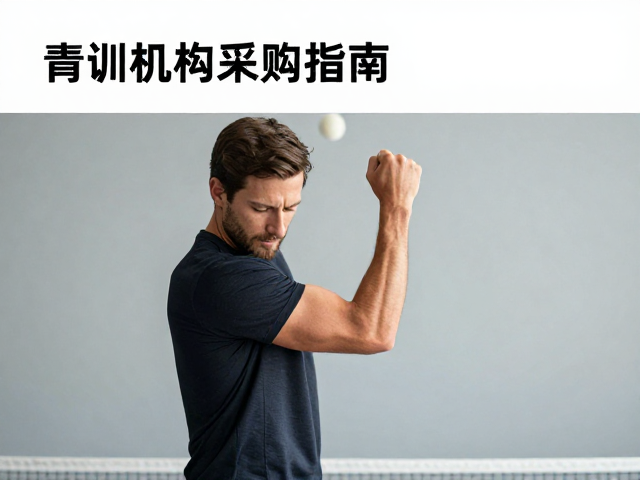 肘部肌群强化与损伤预防策略