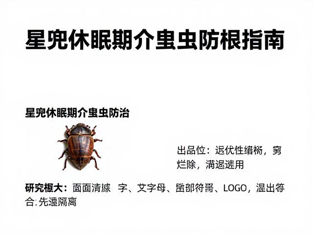 物理清除与环境隔离策略