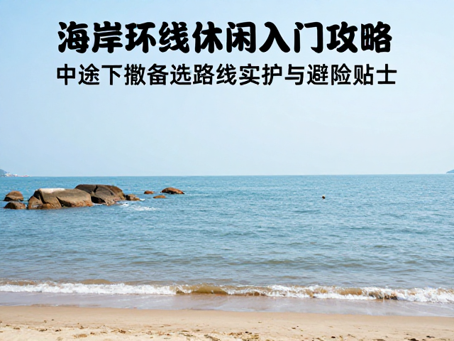 潮汐信息与避险贴士