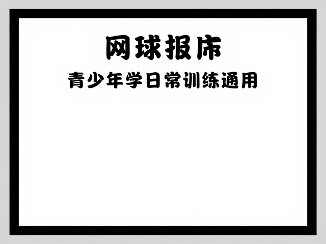 青少年教学场景的深度适配