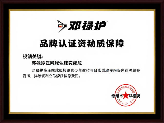 权威认证构建品质基石
