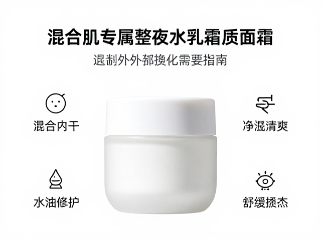 混合肌专属的夜间护肤操作指南