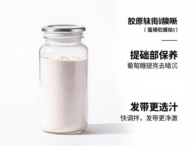 胶原软膜粉怎么调?加葡萄糖提亮去暗沉,快调拌,发带更净澈