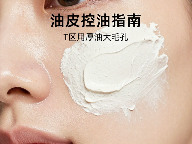 油皮控油指南，T区局部用膨润土厚敷，配合爽肤水改善粗大毛孔
