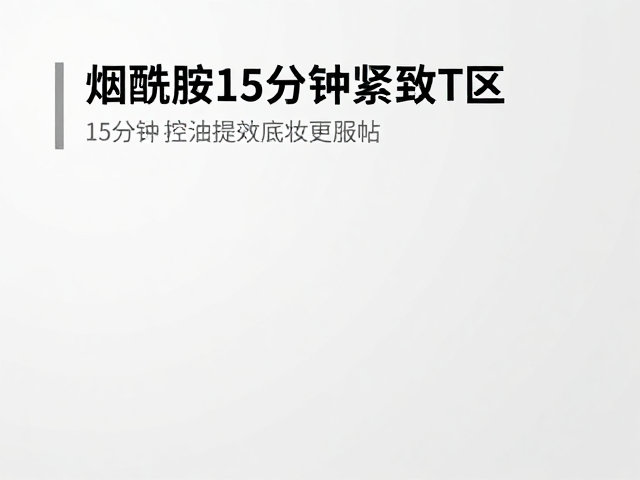 快速起效:15分钟渗透与紧致视觉感知的科学关联
