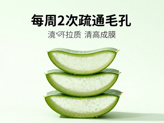 芦荟舒缓与去角质的协同机制