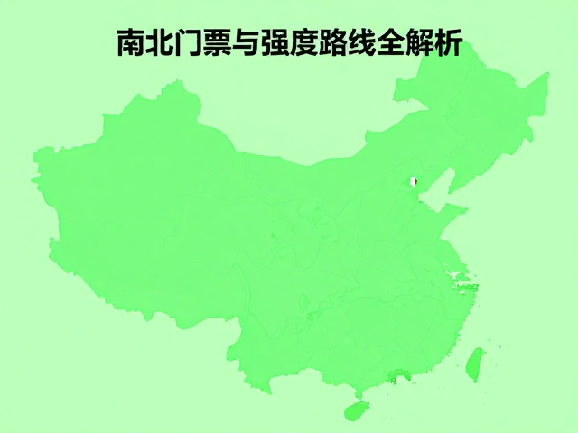 门票政策与交通停车指南