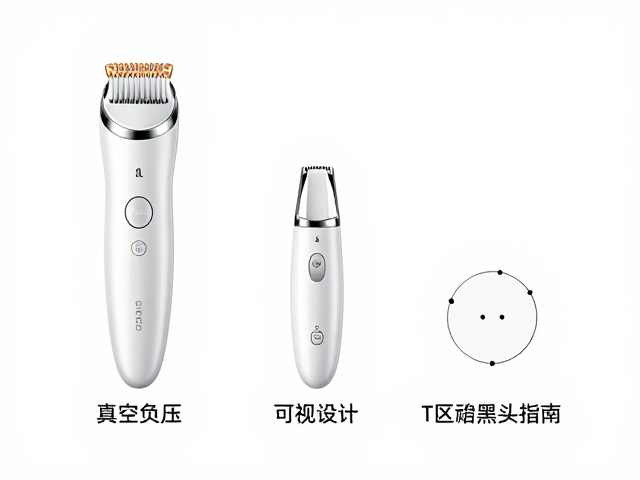 家用黑头吸出仪怎么选？真空负压，可视设计，T区顽固黑头深层清洁指南